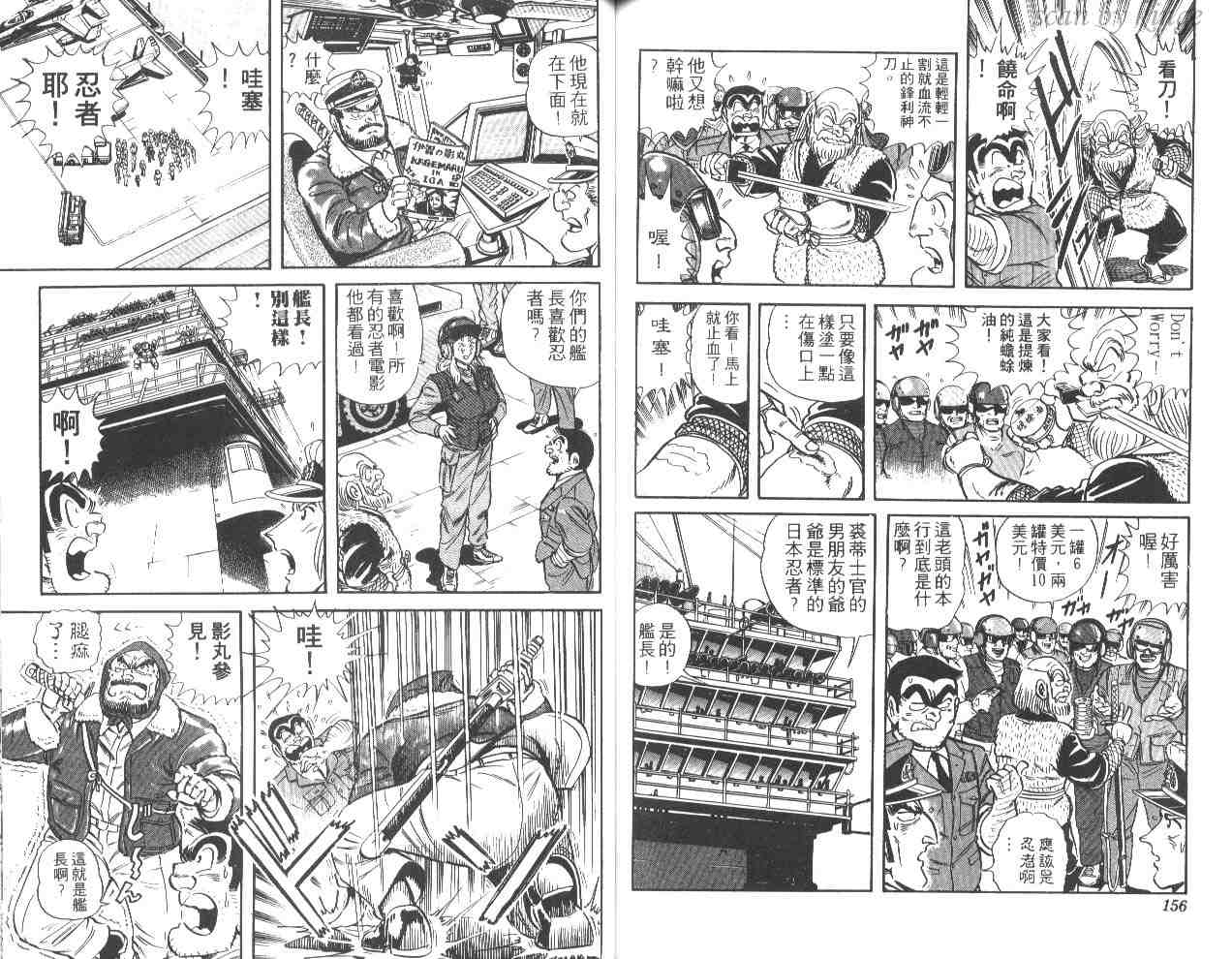 《乌龙派出所》漫画 43卷