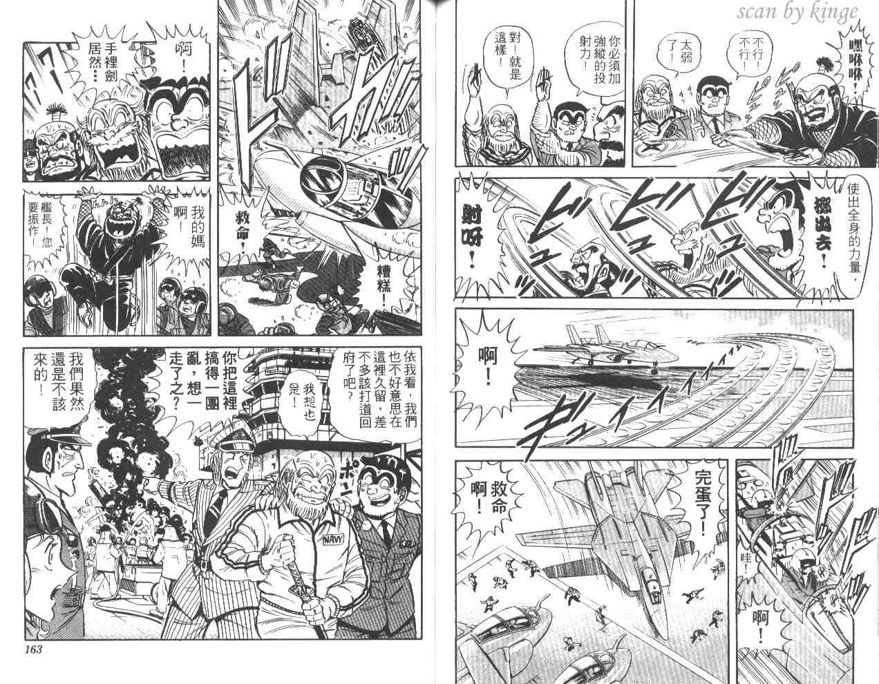 《乌龙派出所》漫画 43卷