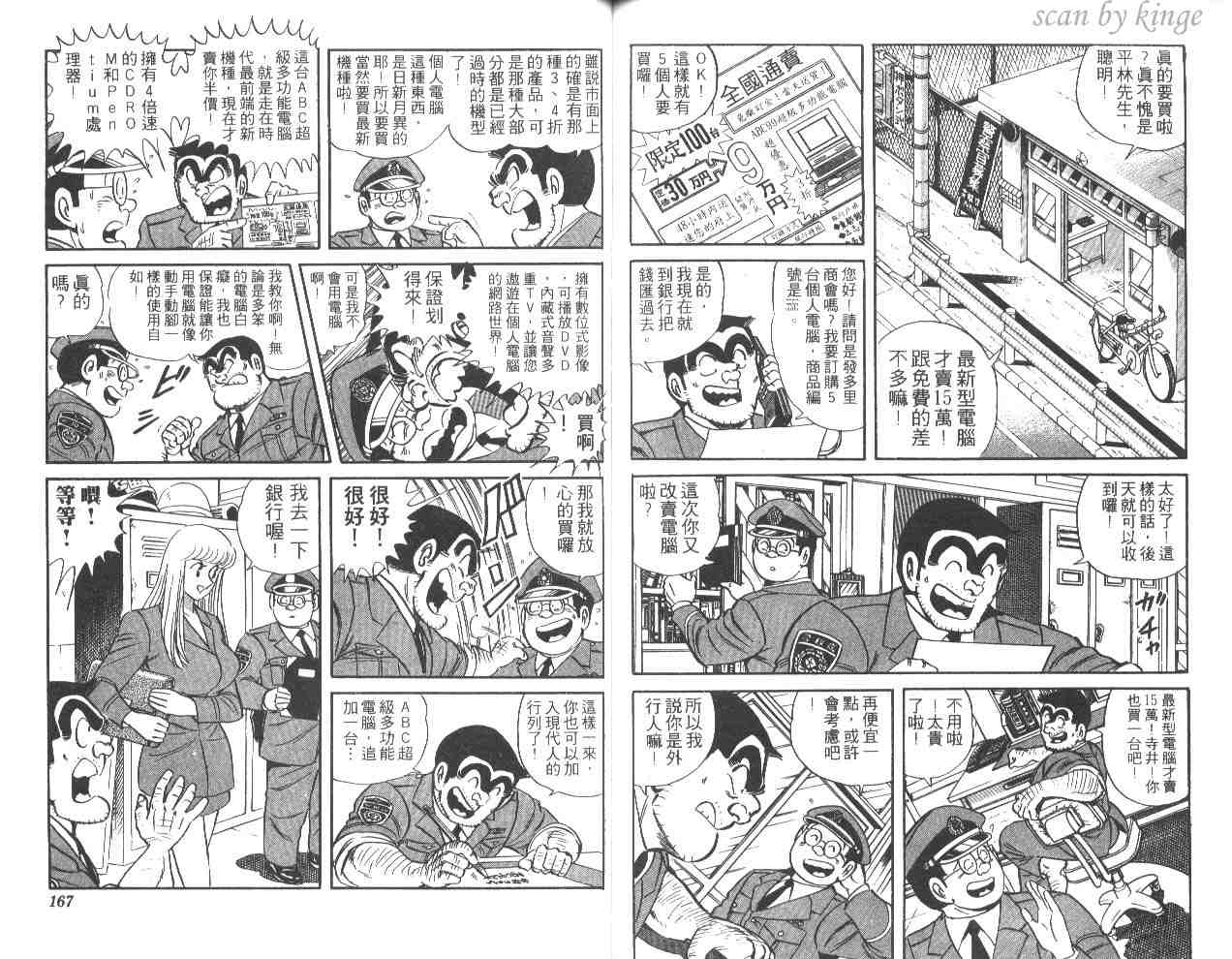 《乌龙派出所》漫画 43卷