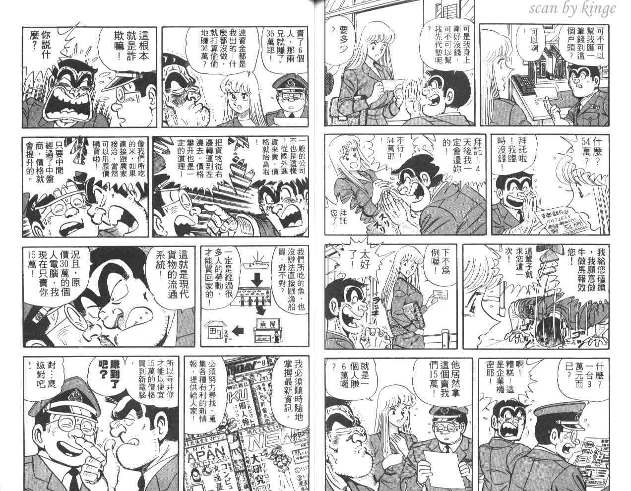 《乌龙派出所》漫画 43卷