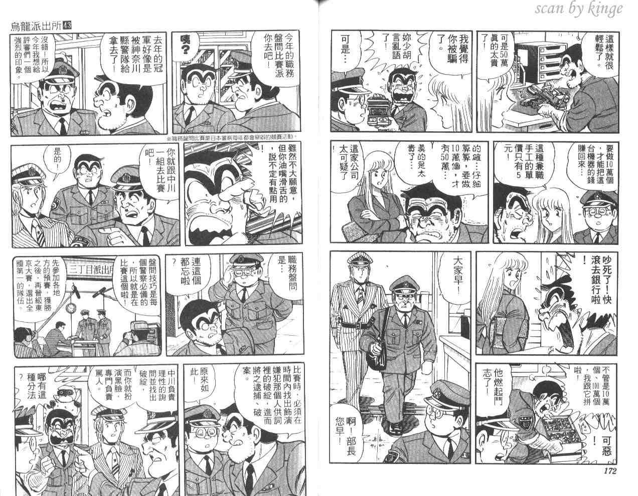 《乌龙派出所》漫画 43卷