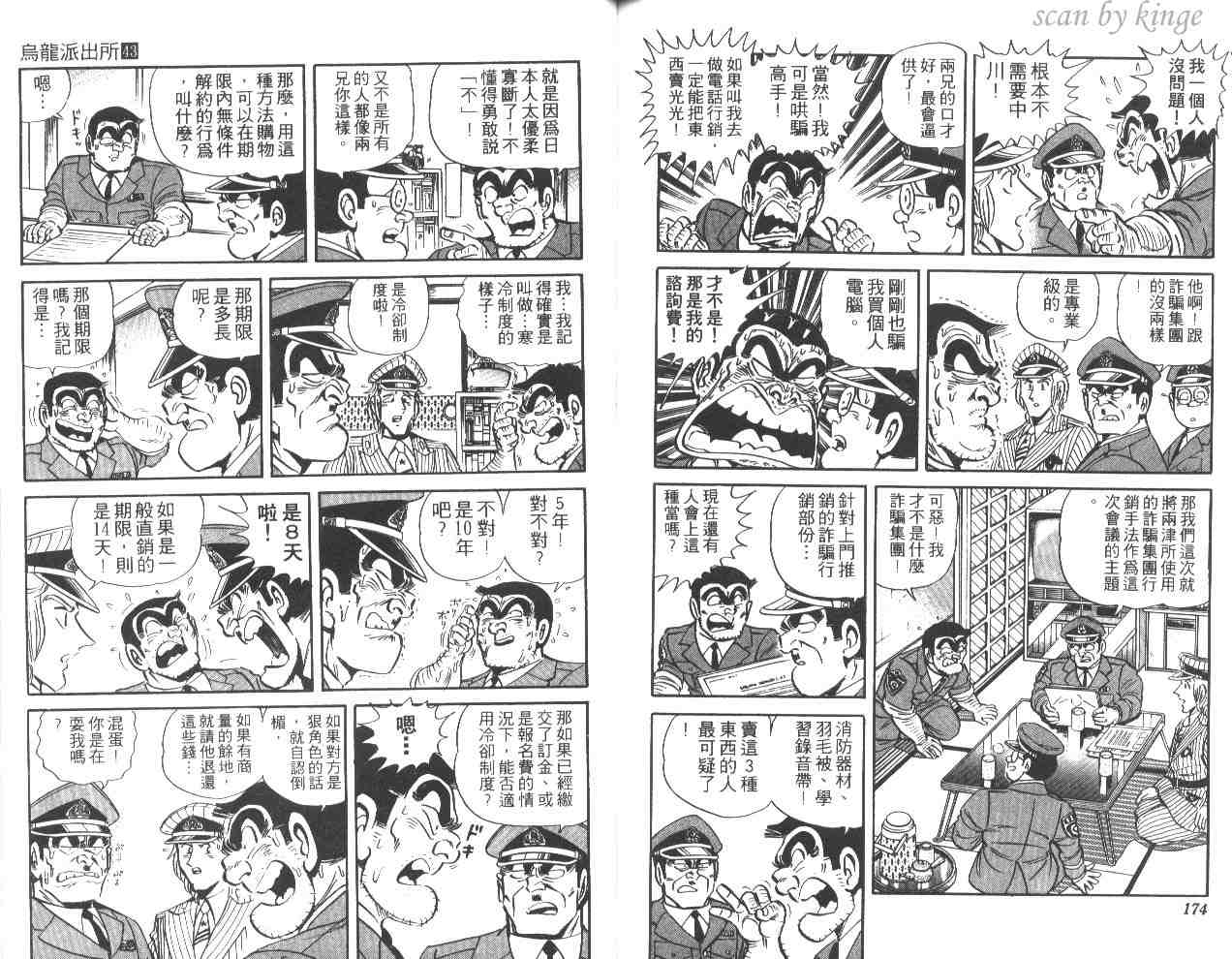 《乌龙派出所》漫画 43卷