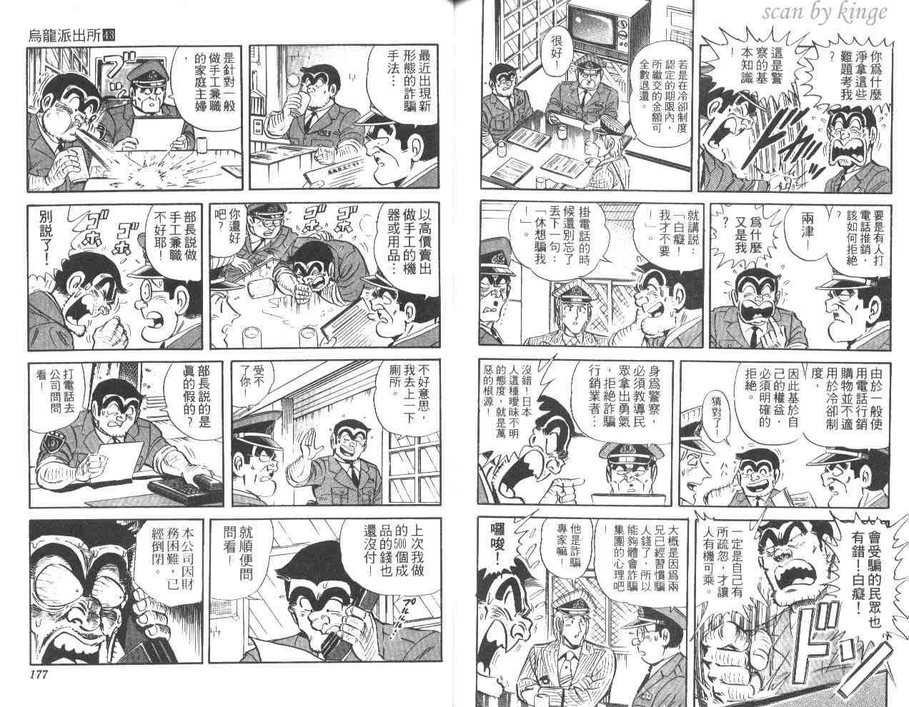 《乌龙派出所》漫画 43卷