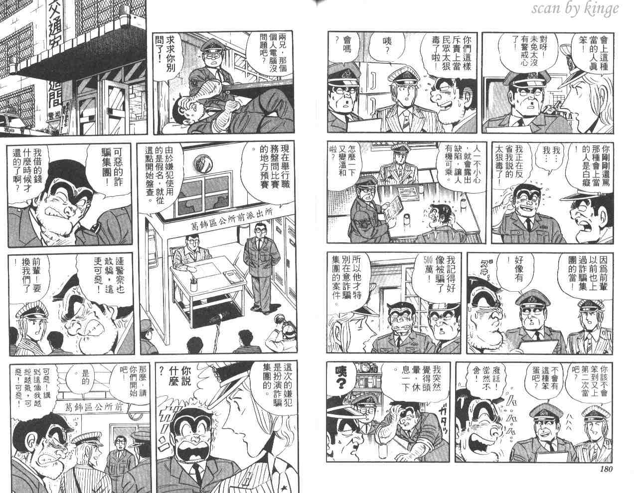 《乌龙派出所》漫画 43卷