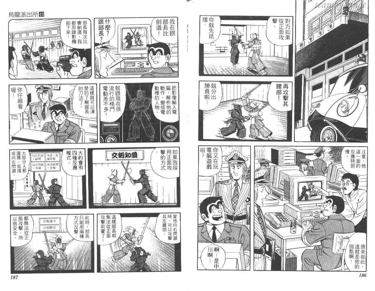 《乌龙派出所》漫画 43卷