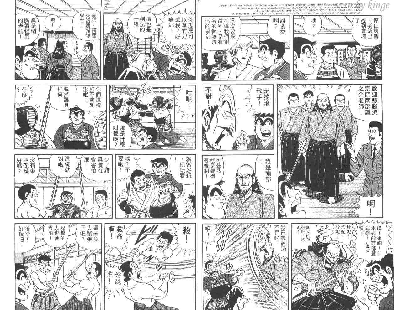 《乌龙派出所》漫画 43卷