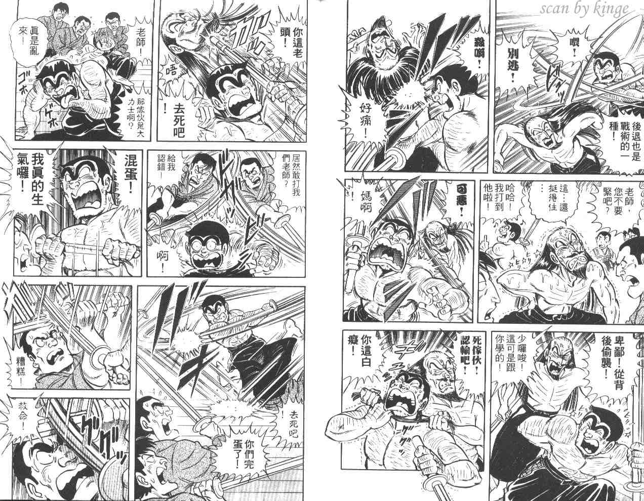 《乌龙派出所》漫画 43卷