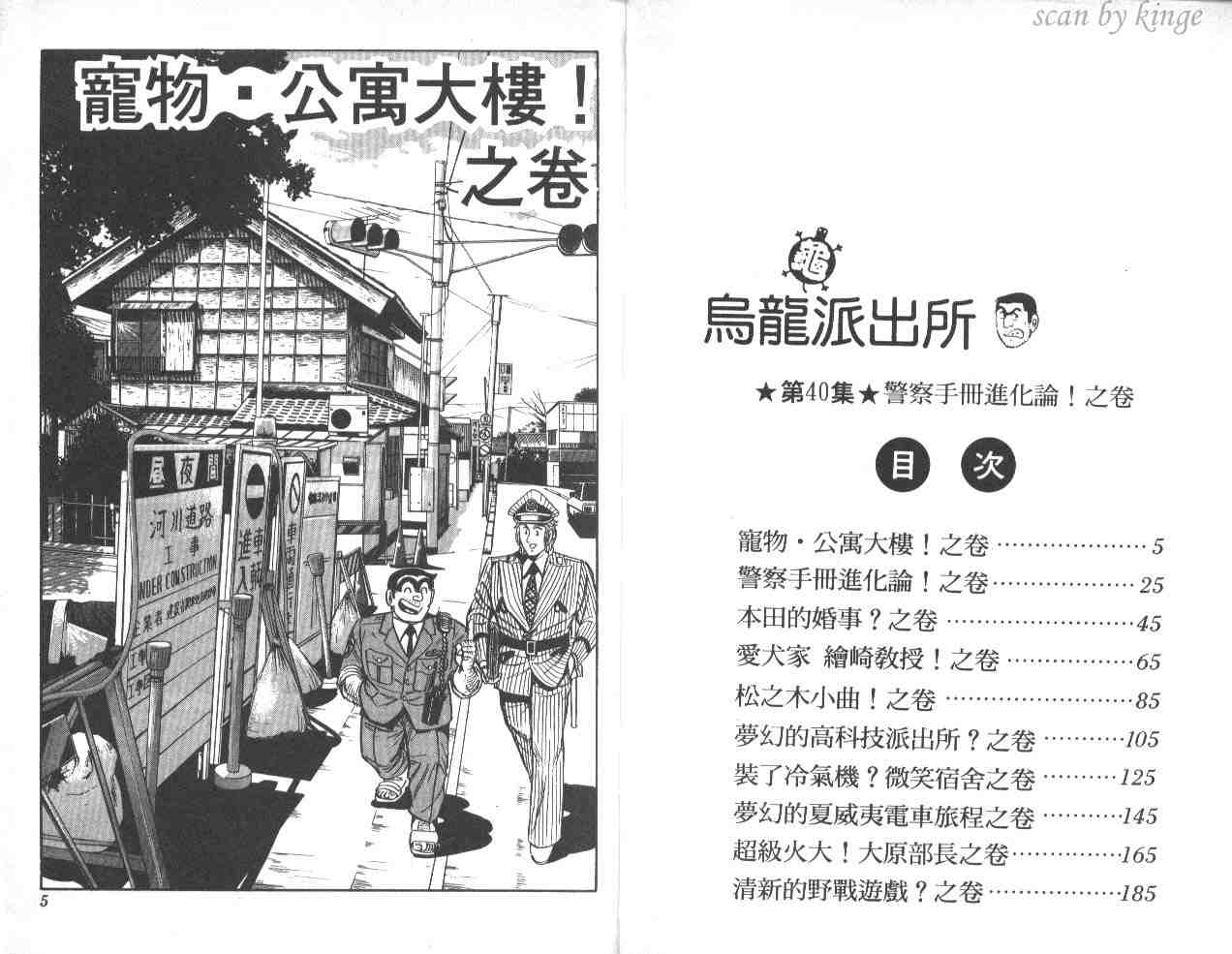 《乌龙派出所》漫画 40卷