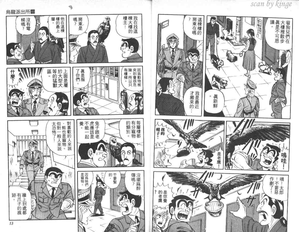 《乌龙派出所》漫画 40卷