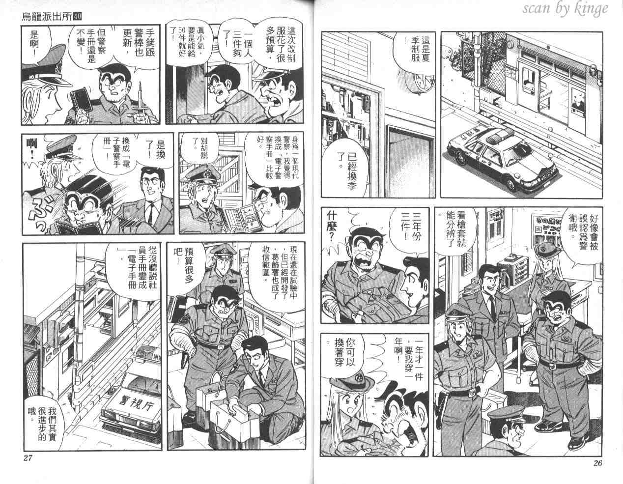 《乌龙派出所》漫画 40卷