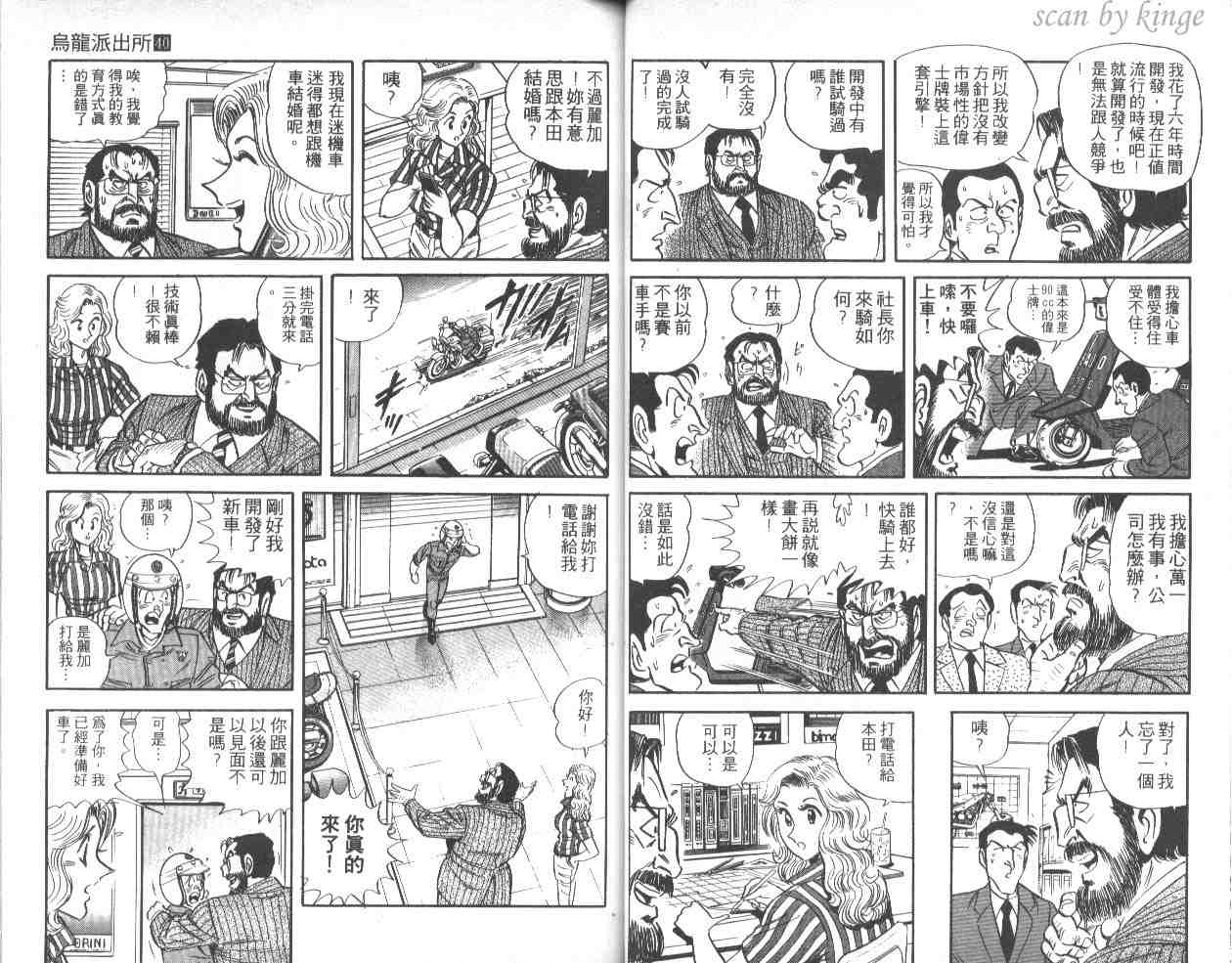 《乌龙派出所》漫画 40卷