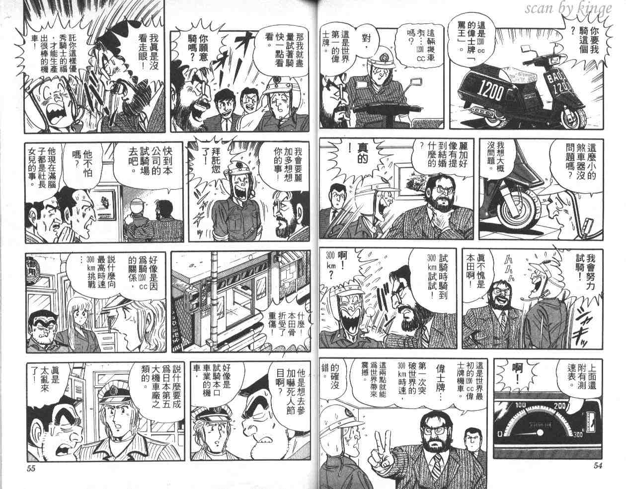 《乌龙派出所》漫画 40卷