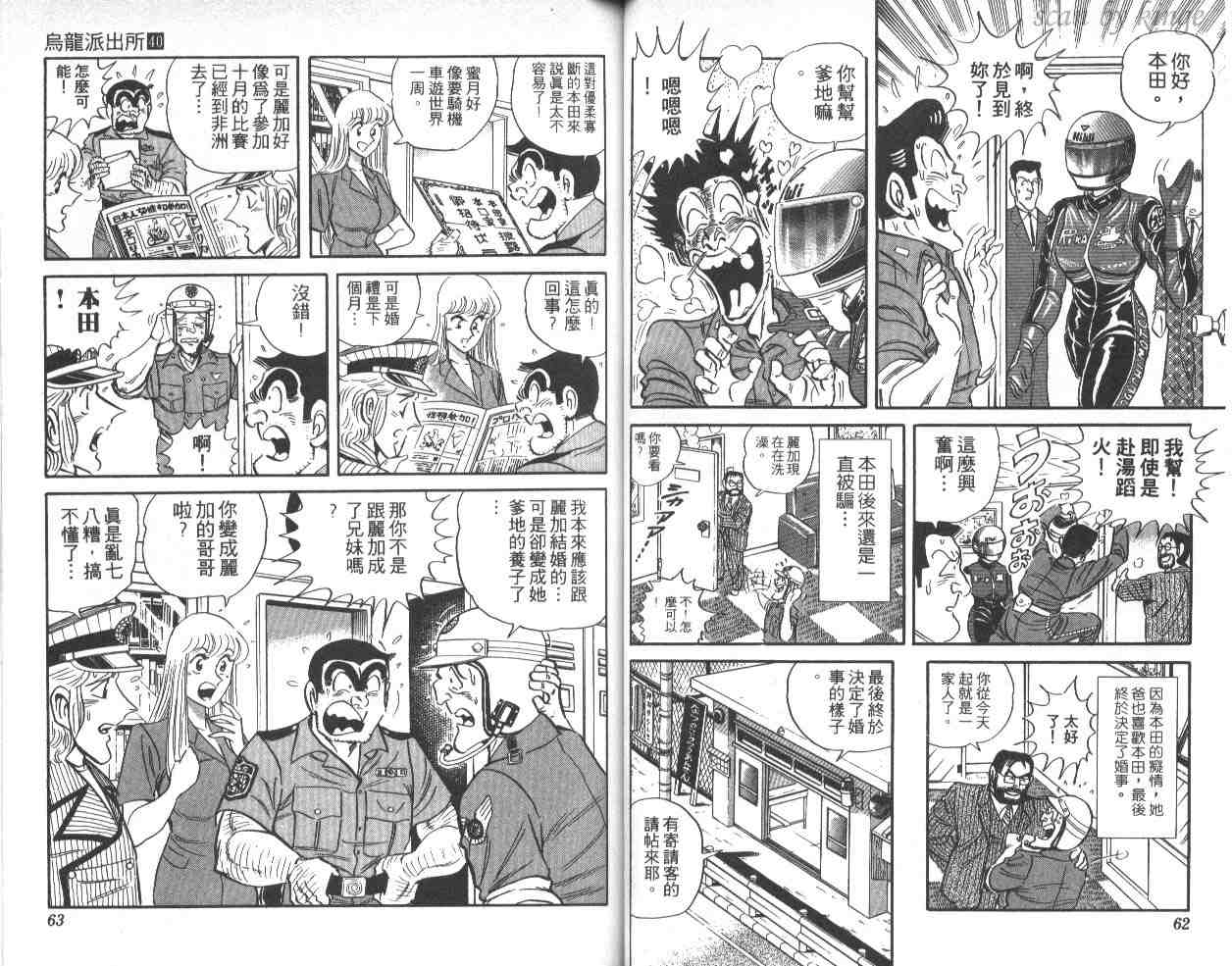 《乌龙派出所》漫画 40卷