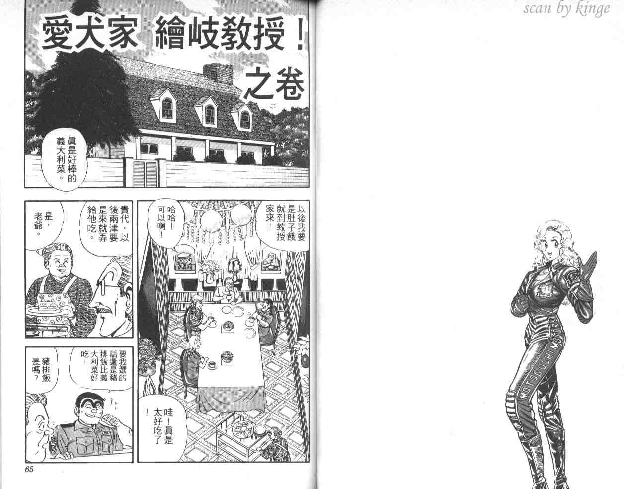 《乌龙派出所》漫画 40卷