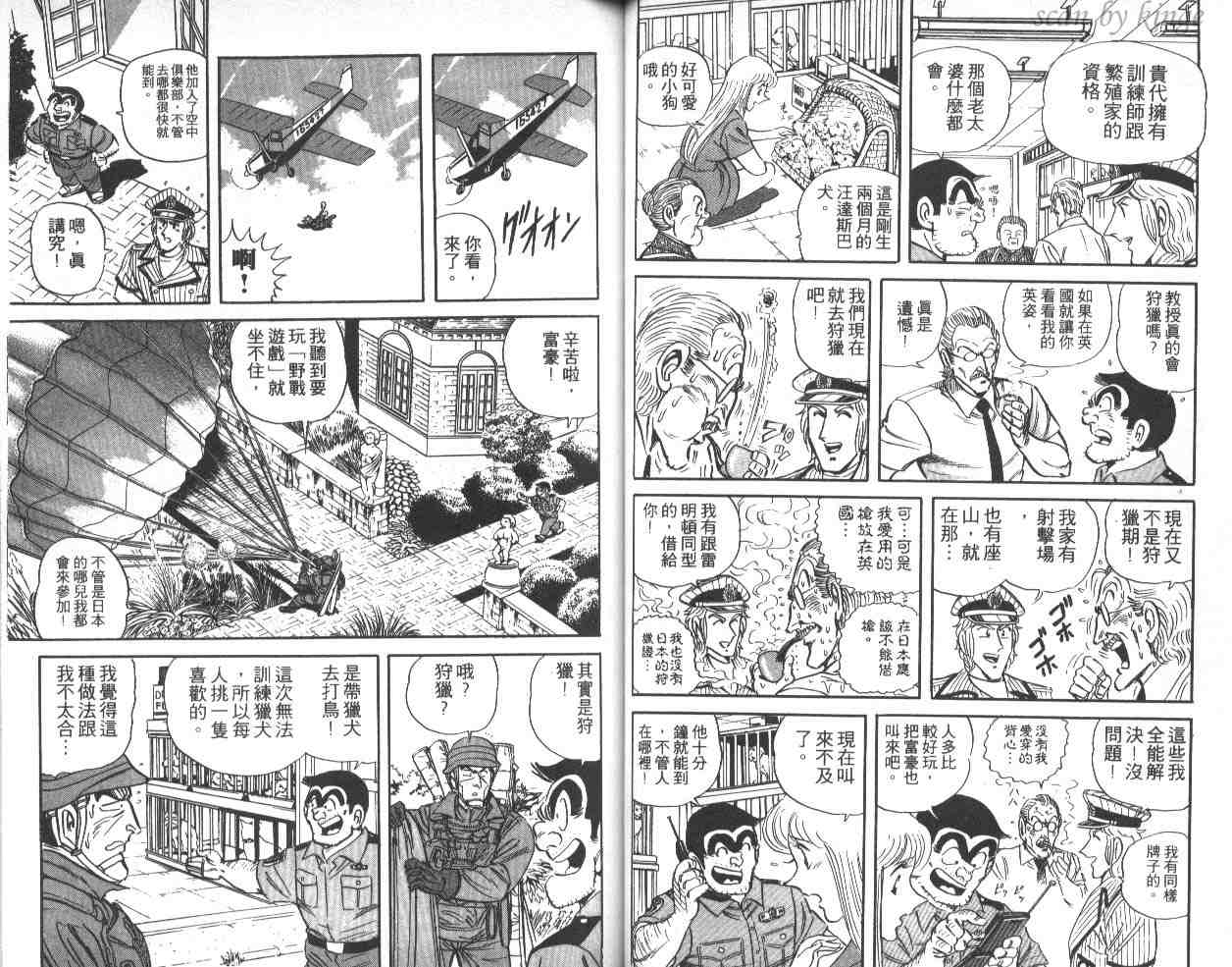 《乌龙派出所》漫画 40卷