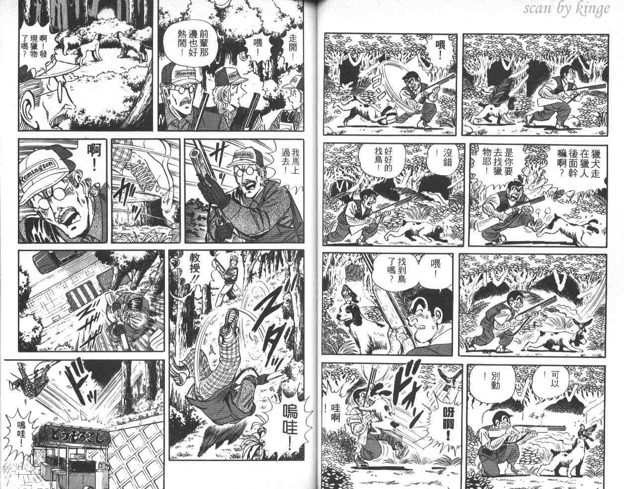 《乌龙派出所》漫画 40卷