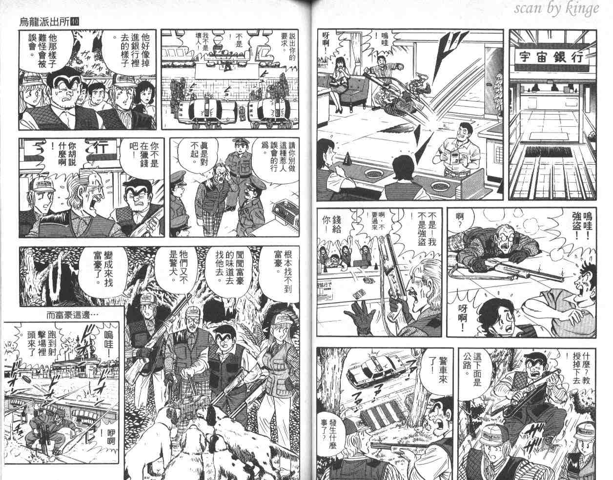 《乌龙派出所》漫画 40卷