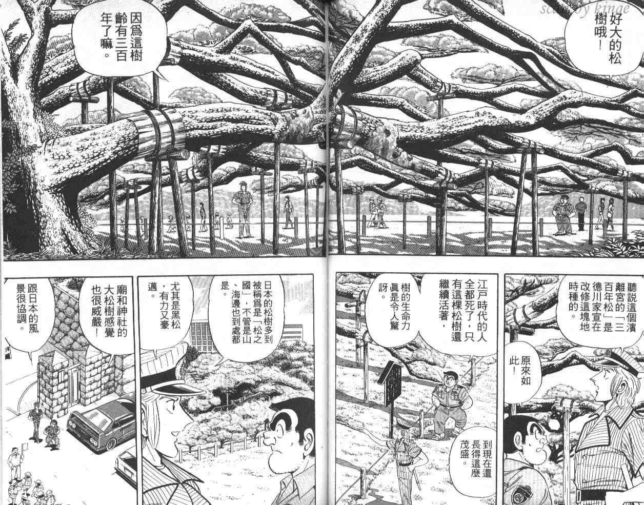 《乌龙派出所》漫画 40卷