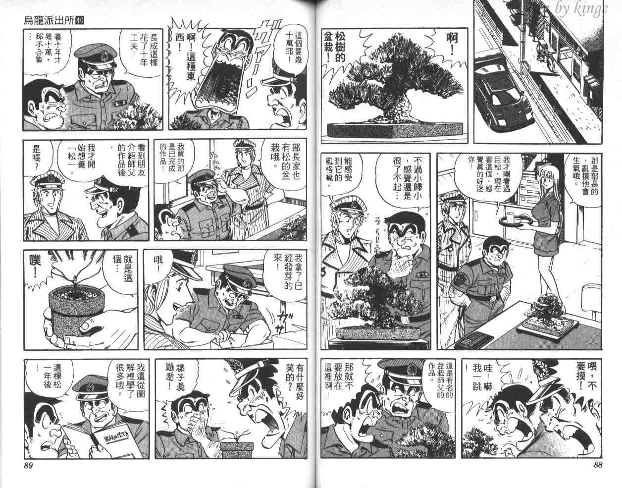 《乌龙派出所》漫画 40卷