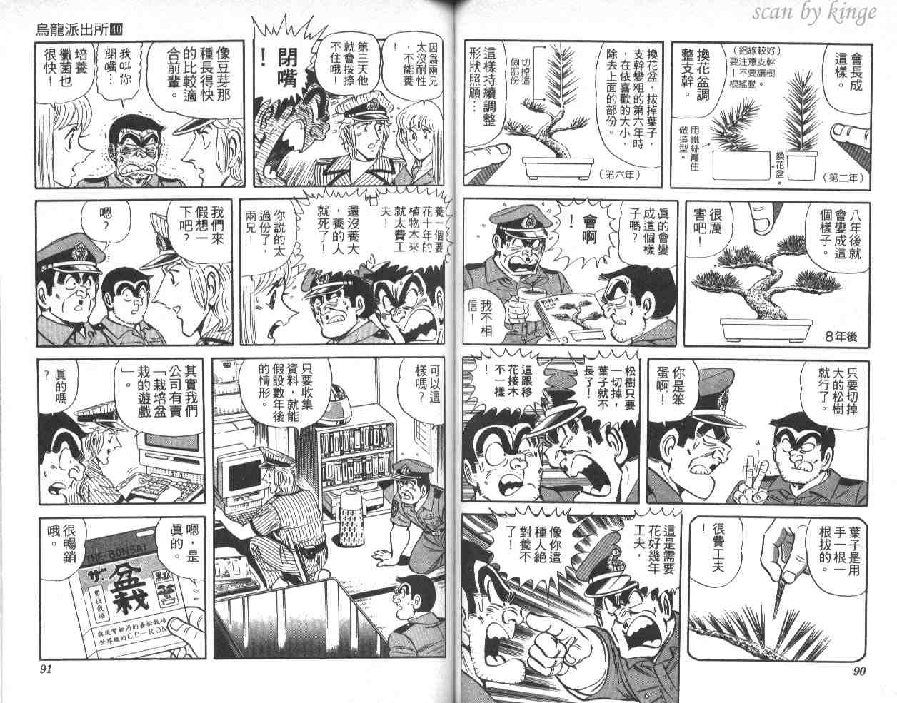 《乌龙派出所》漫画 40卷