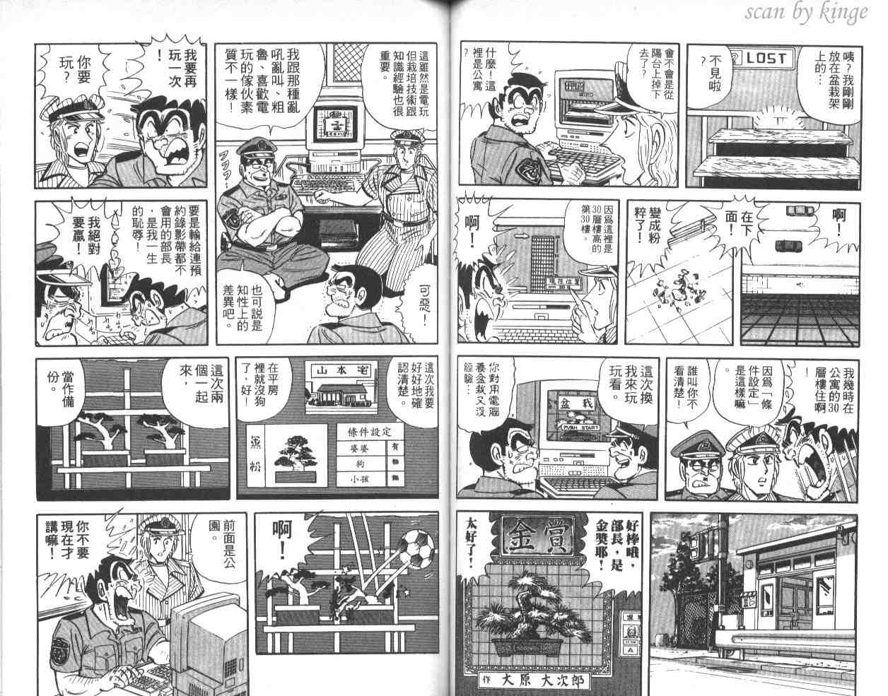 《乌龙派出所》漫画 40卷