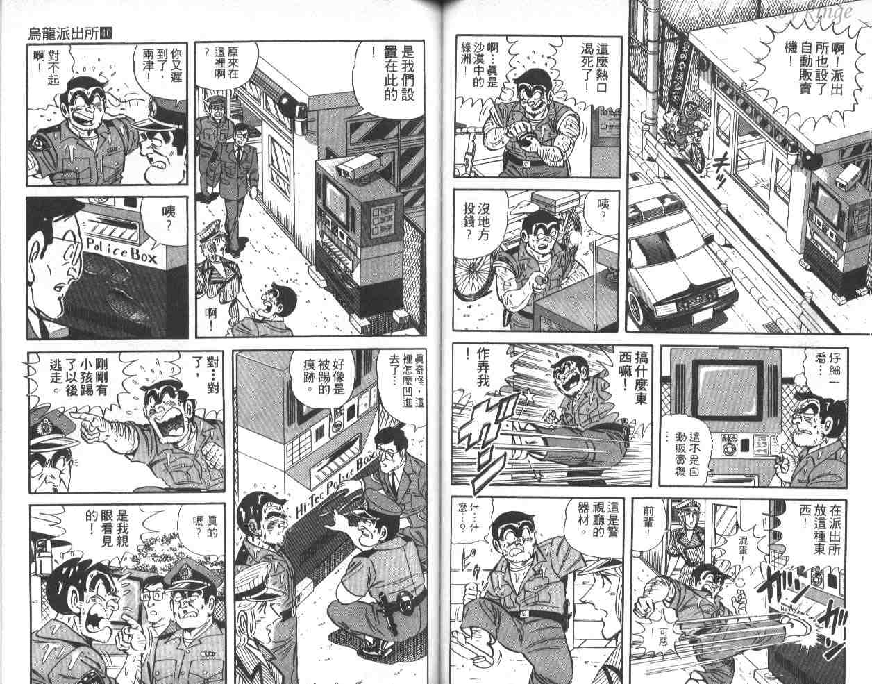 《乌龙派出所》漫画 40卷