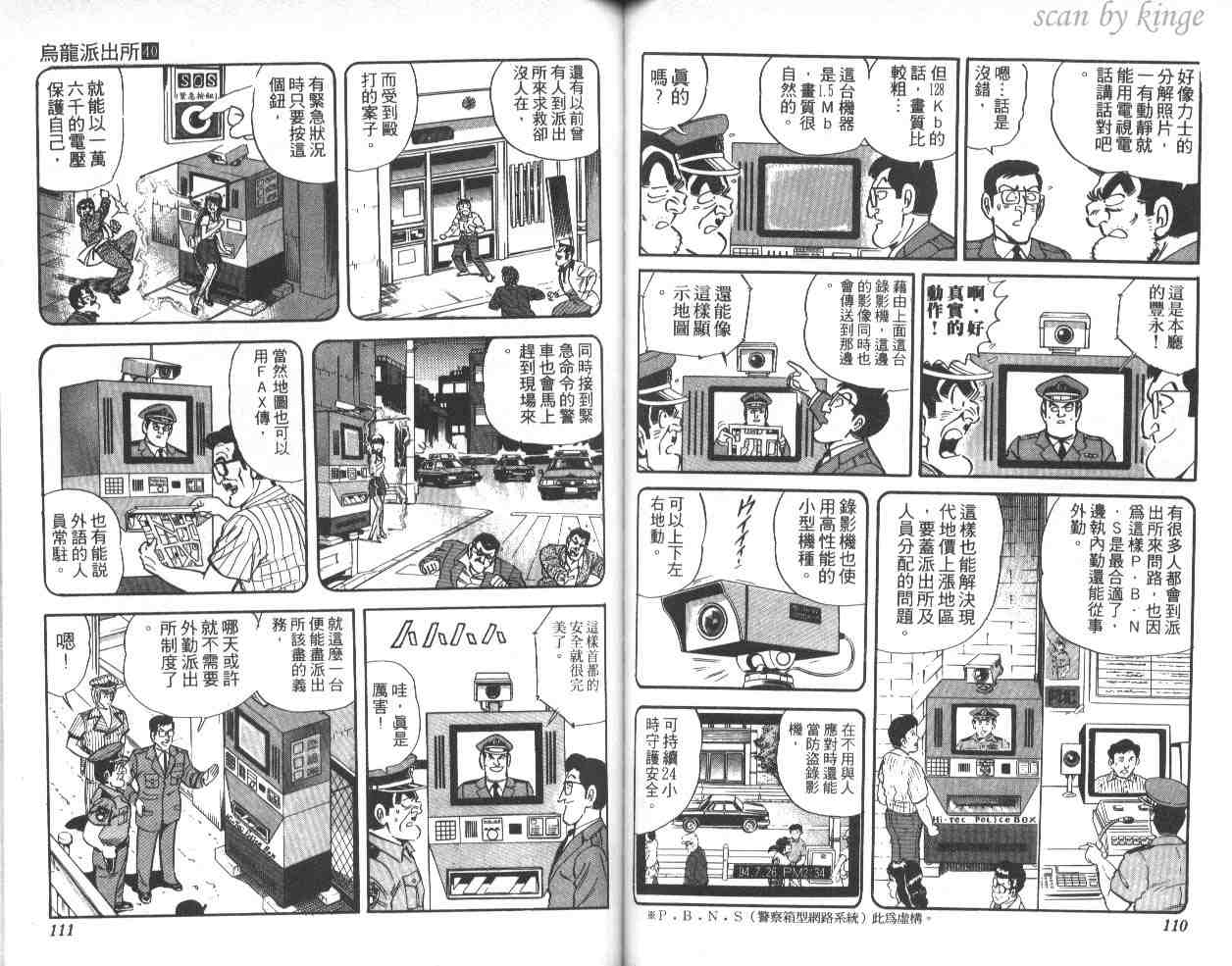 《乌龙派出所》漫画 40卷