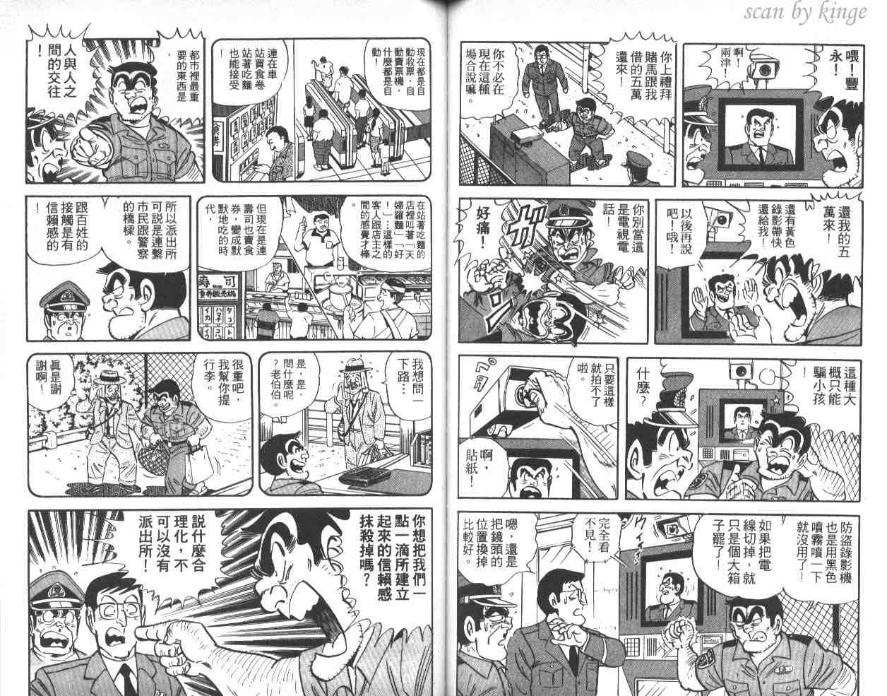 《乌龙派出所》漫画 40卷