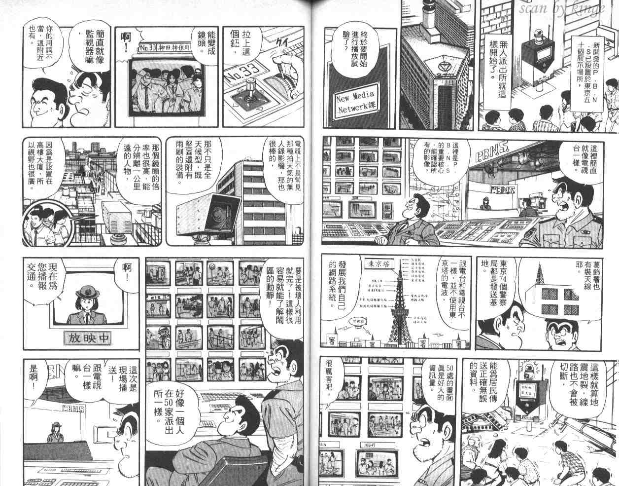 《乌龙派出所》漫画 40卷