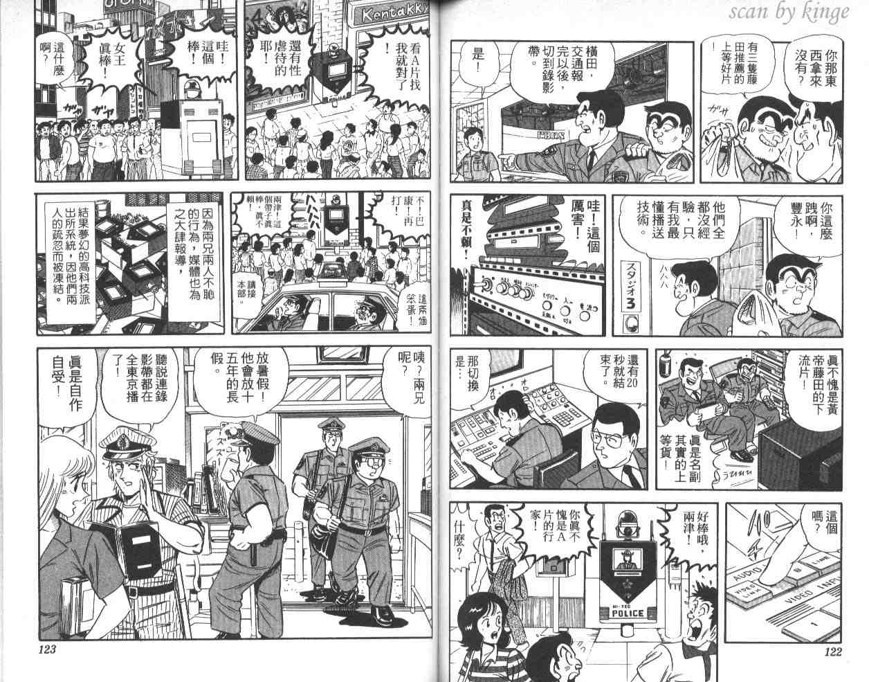 《乌龙派出所》漫画 40卷