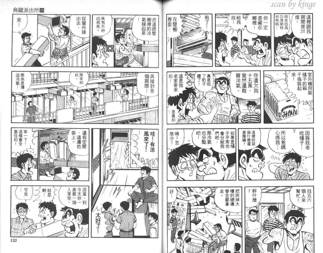 《乌龙派出所》漫画 40卷