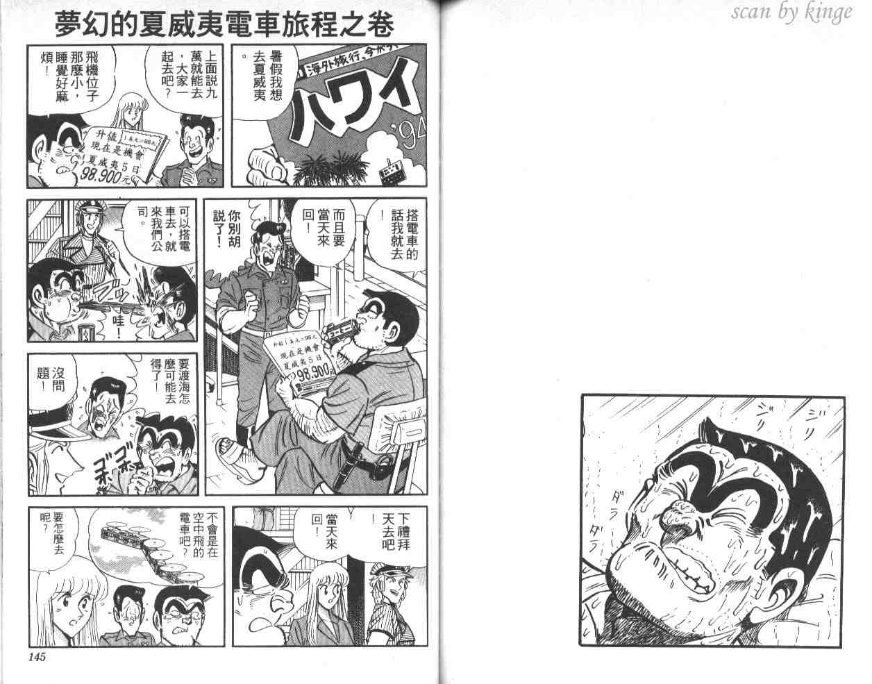 《乌龙派出所》漫画 40卷