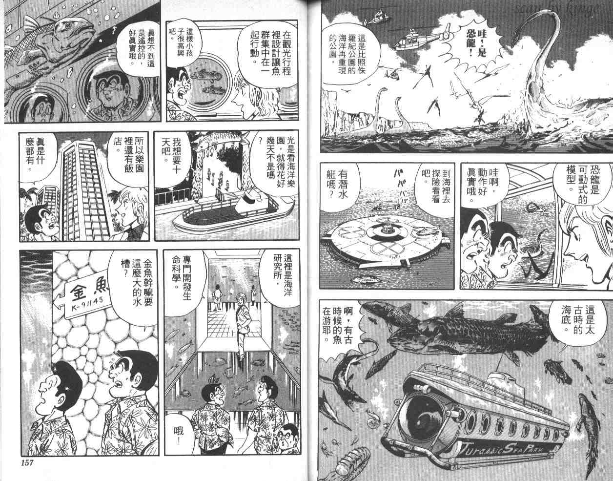 《乌龙派出所》漫画 40卷