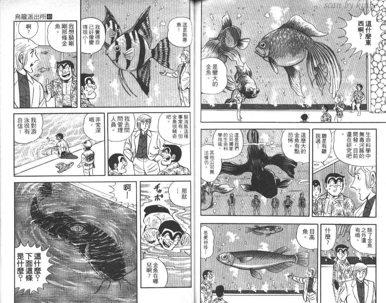 《乌龙派出所》漫画 40卷