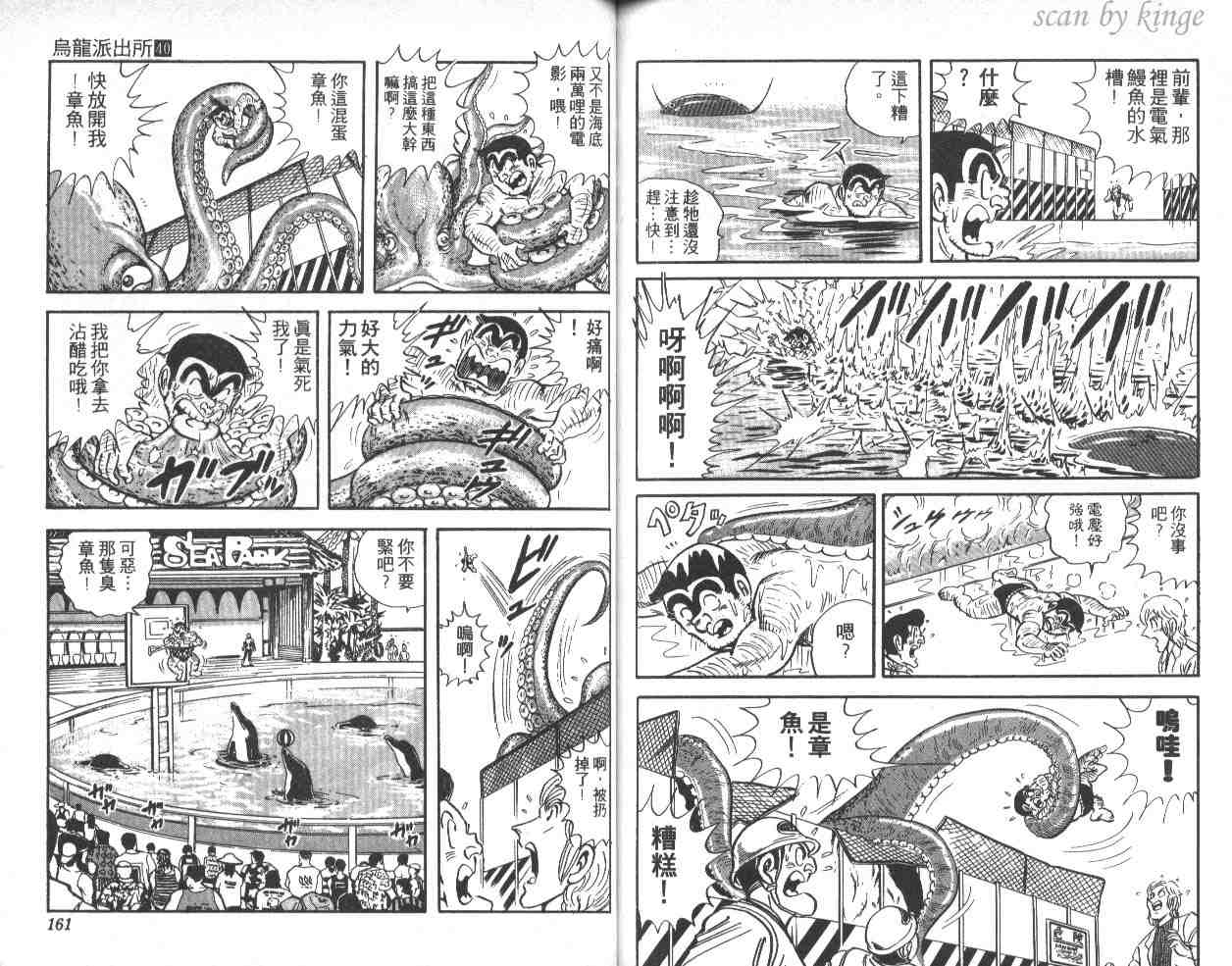 《乌龙派出所》漫画 40卷