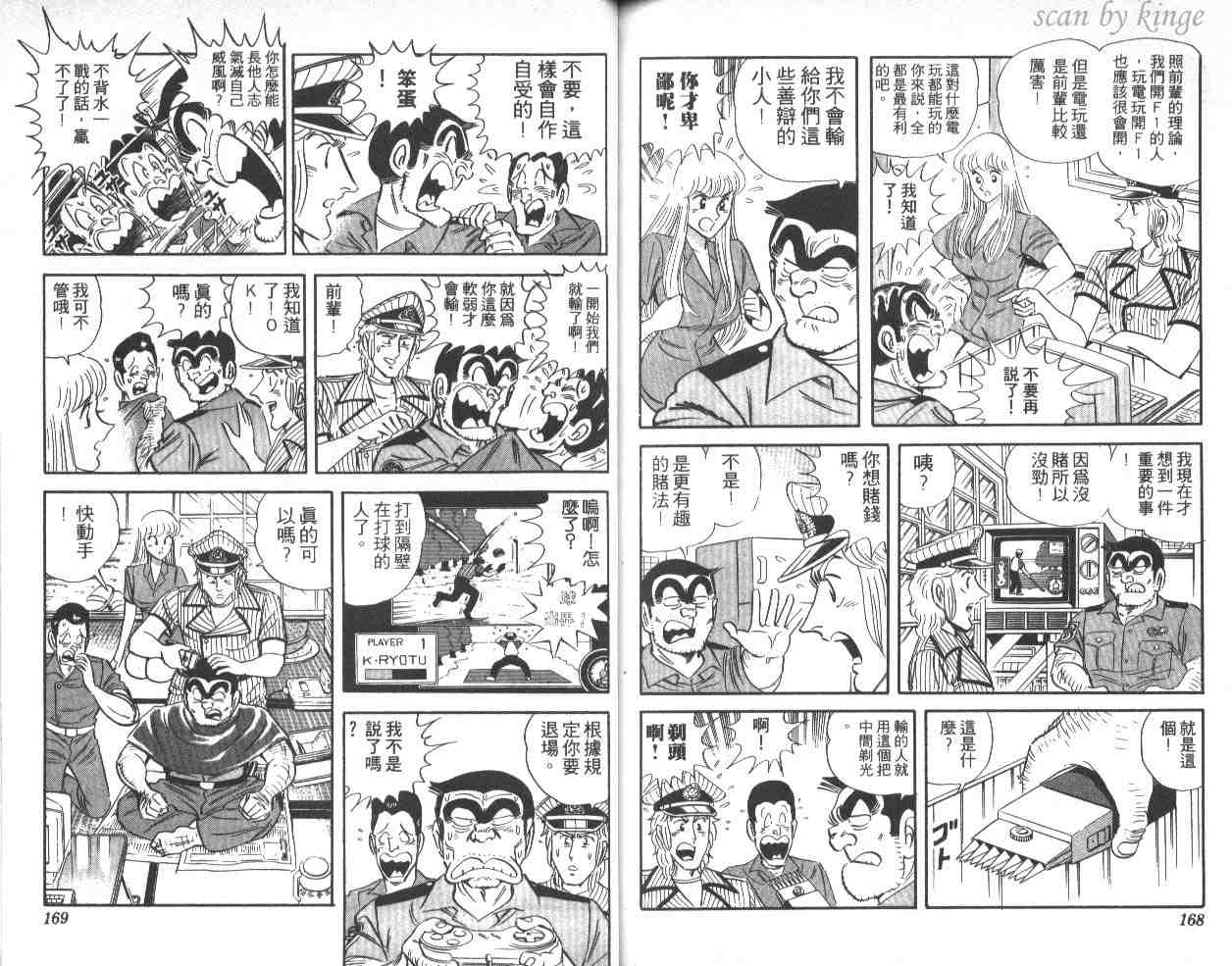 《乌龙派出所》漫画 40卷