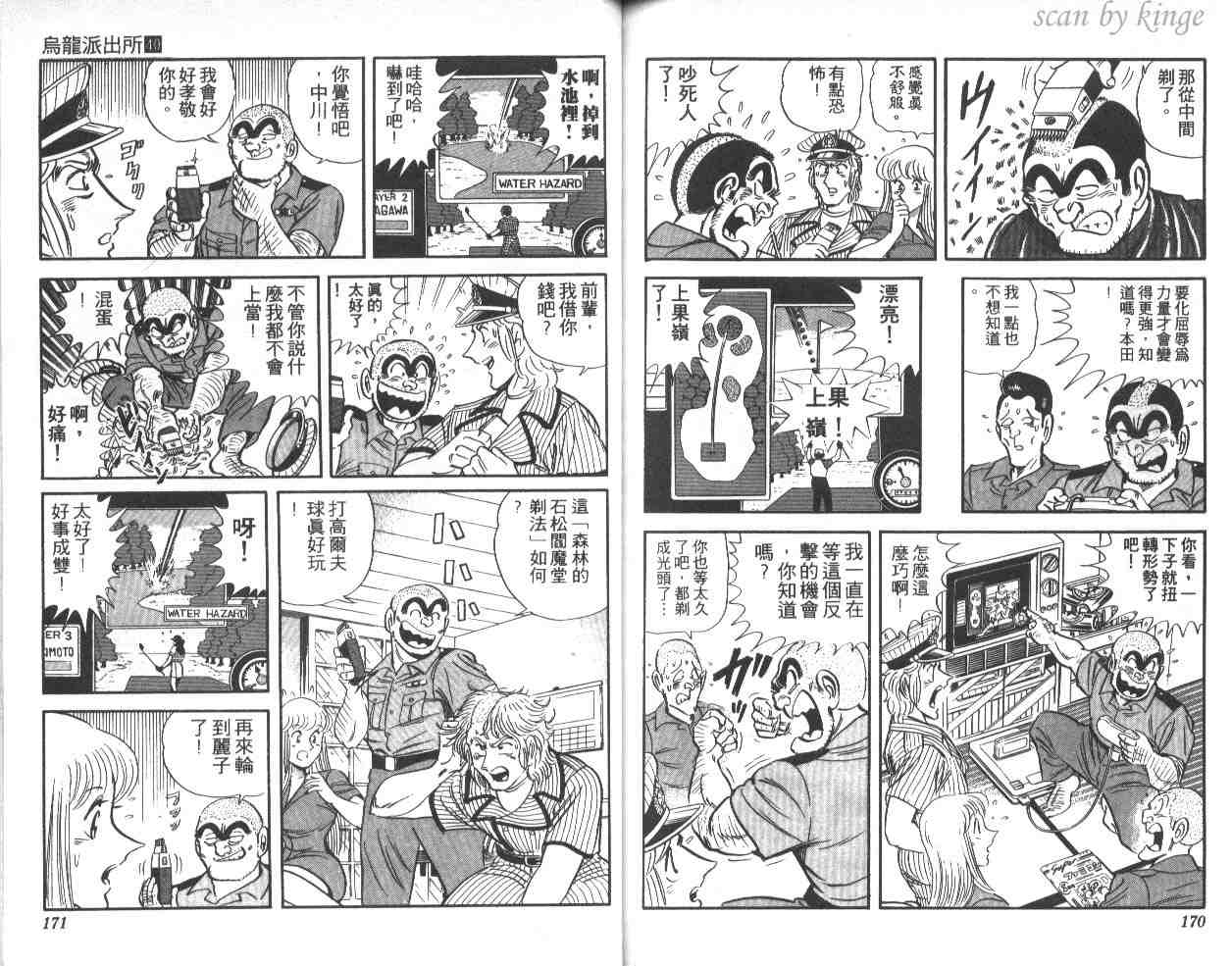 《乌龙派出所》漫画 40卷