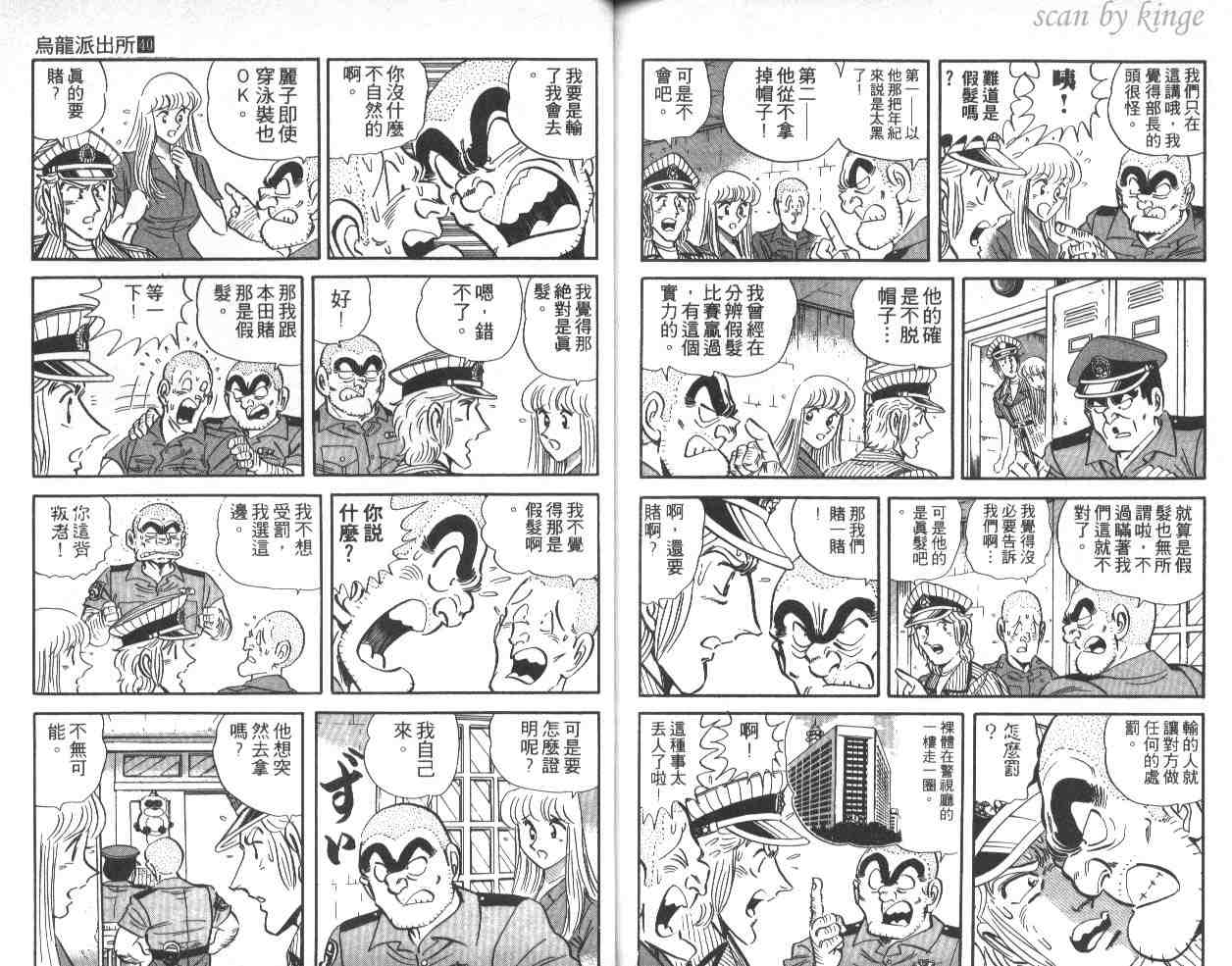 《乌龙派出所》漫画 40卷