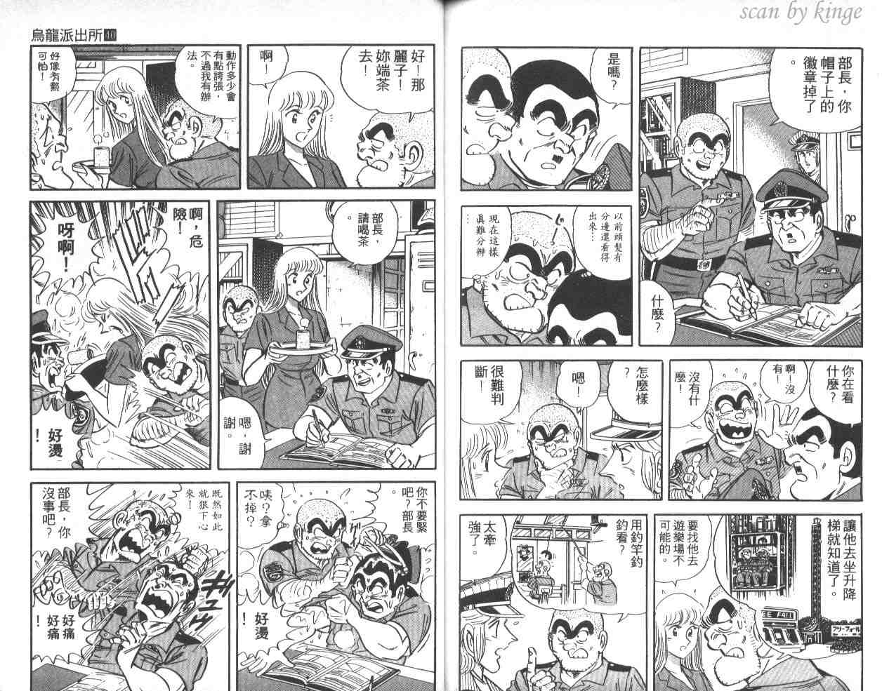 《乌龙派出所》漫画 40卷