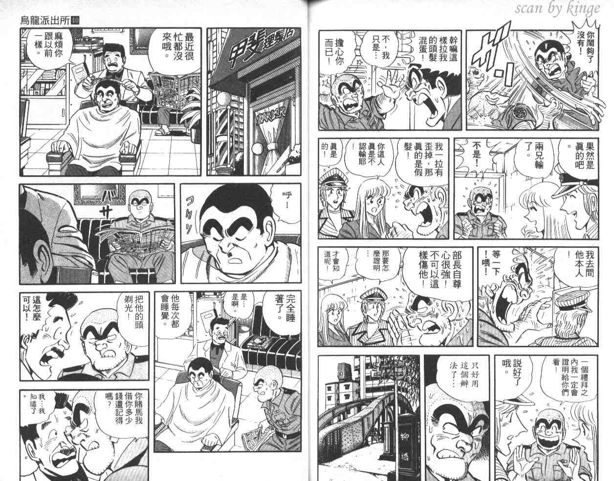 《乌龙派出所》漫画 40卷