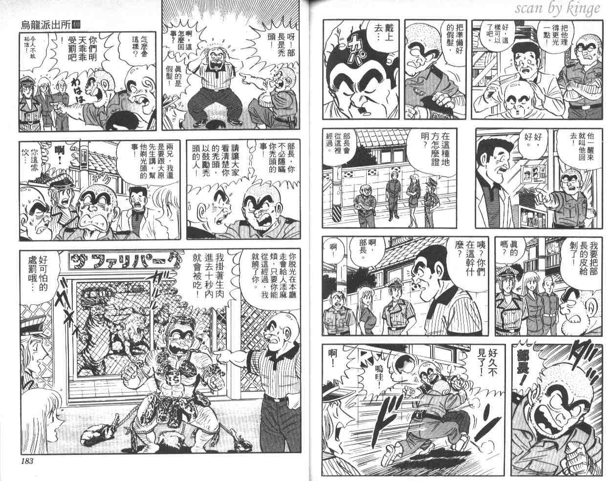 《乌龙派出所》漫画 40卷