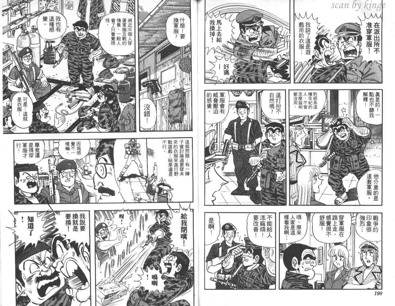 《乌龙派出所》漫画 40卷