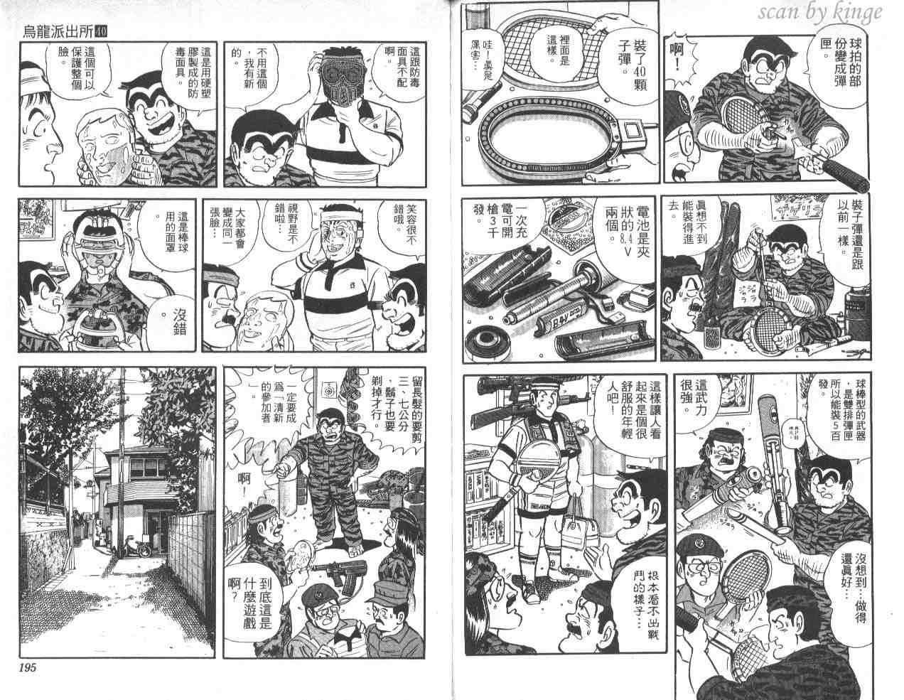 《乌龙派出所》漫画 40卷