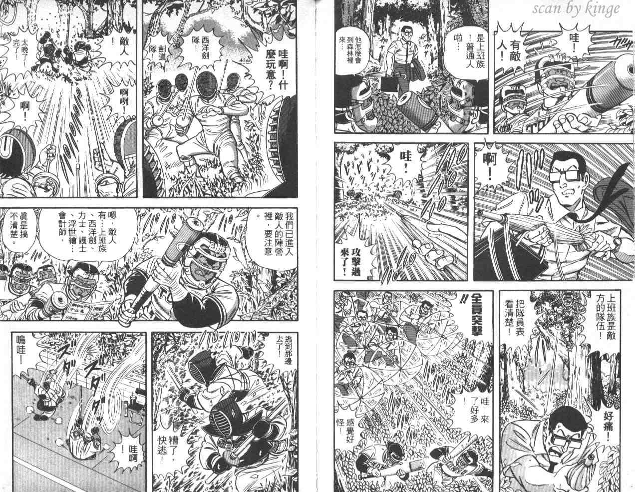 《乌龙派出所》漫画 40卷