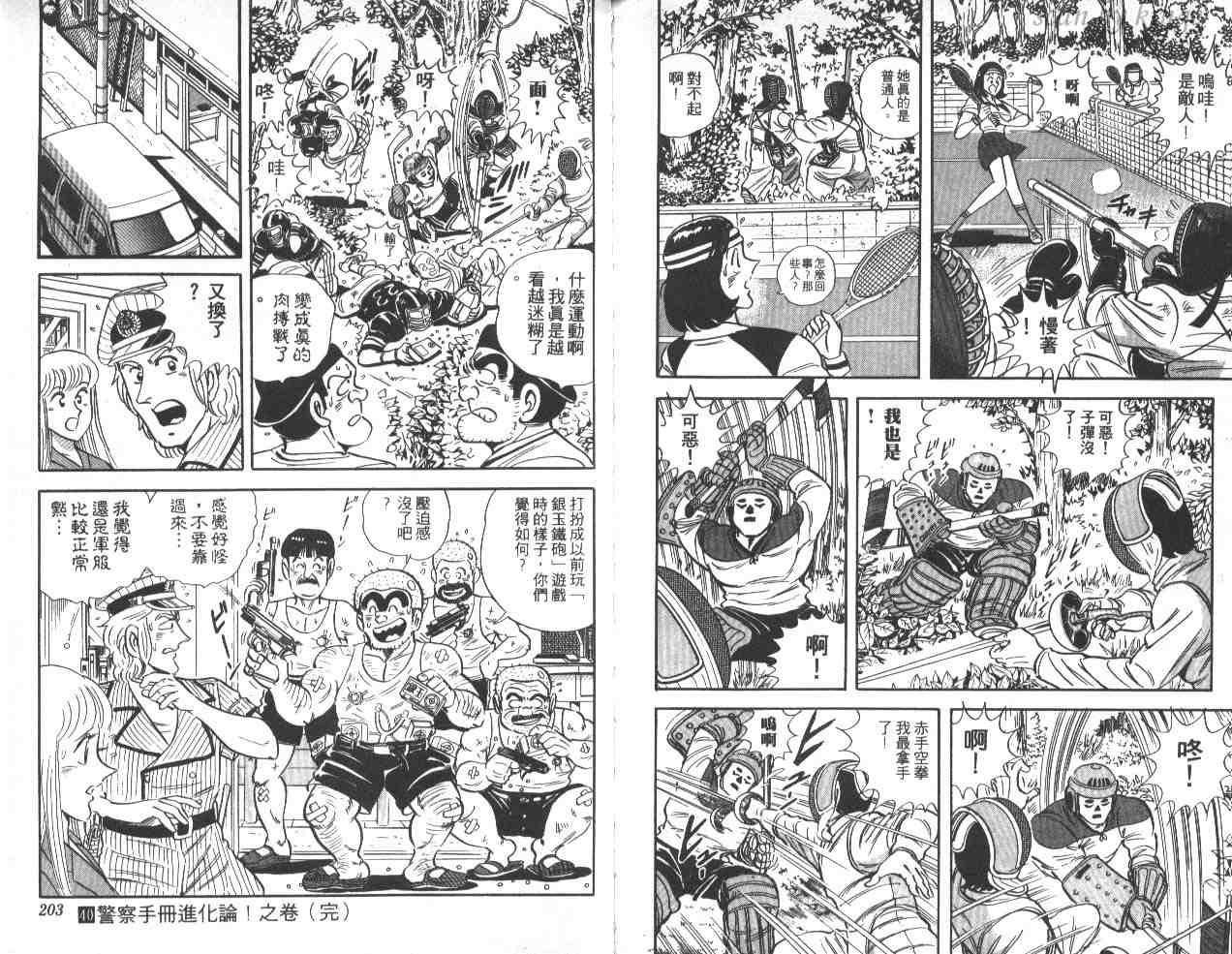 《乌龙派出所》漫画 40卷