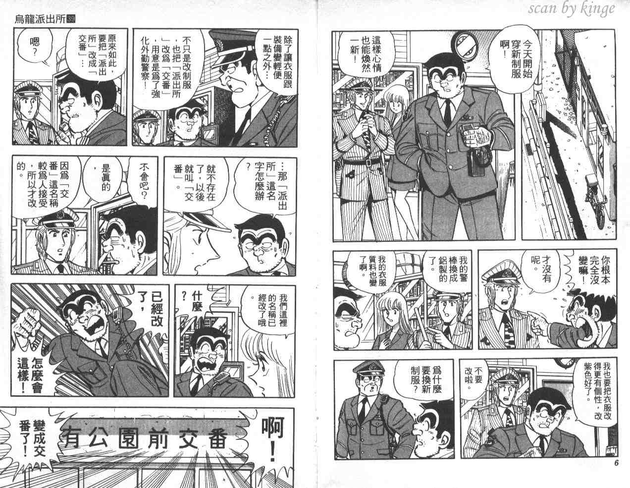 《乌龙派出所》漫画 39卷