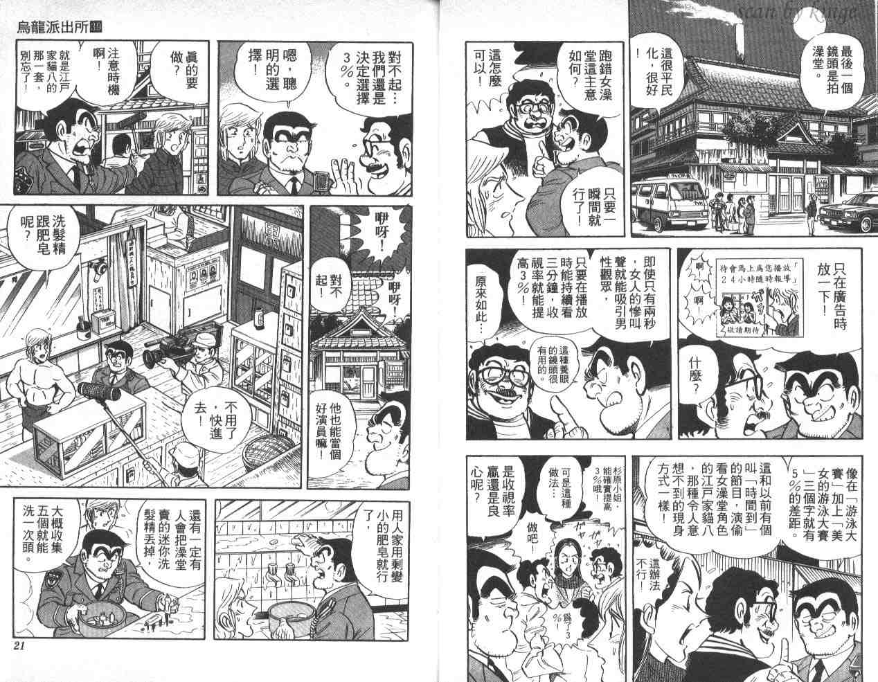 《乌龙派出所》漫画 39卷