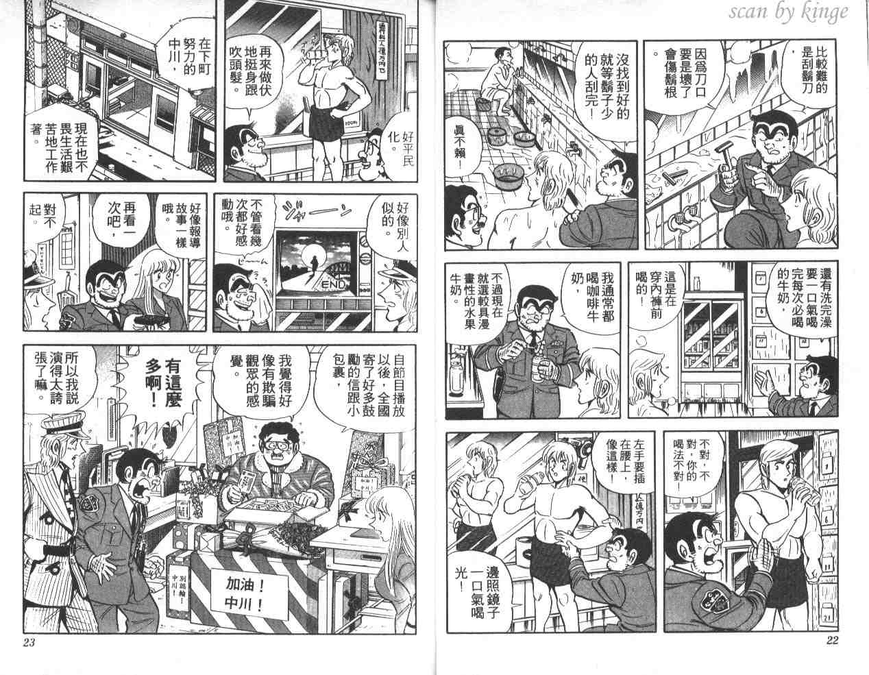 《乌龙派出所》漫画 39卷