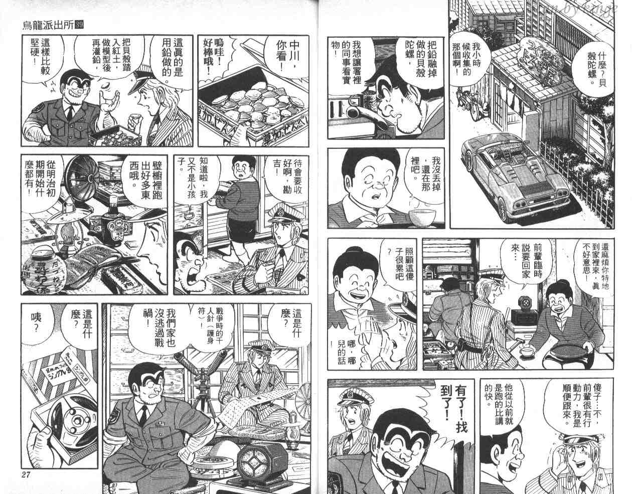 《乌龙派出所》漫画 39卷