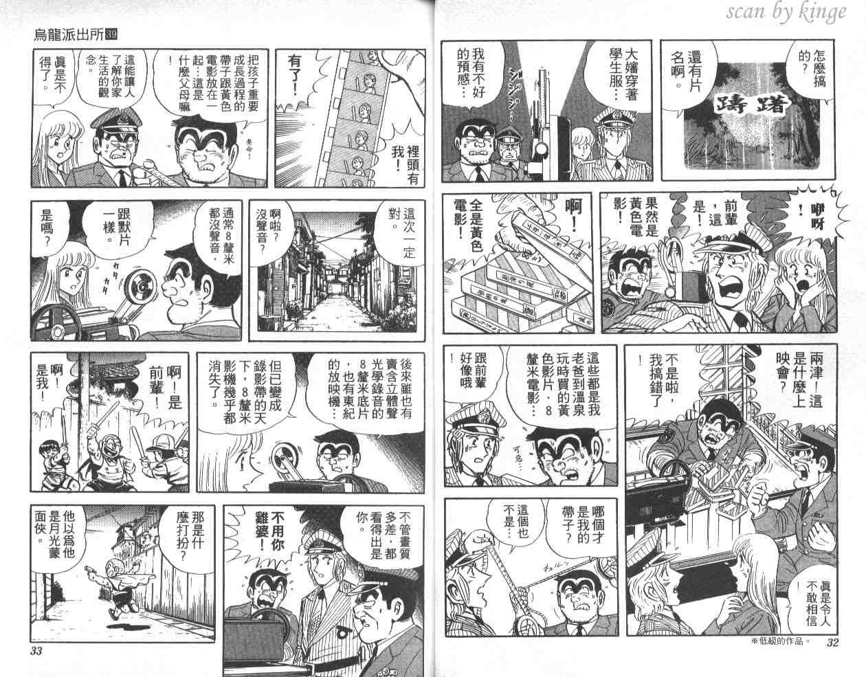 《乌龙派出所》漫画 39卷